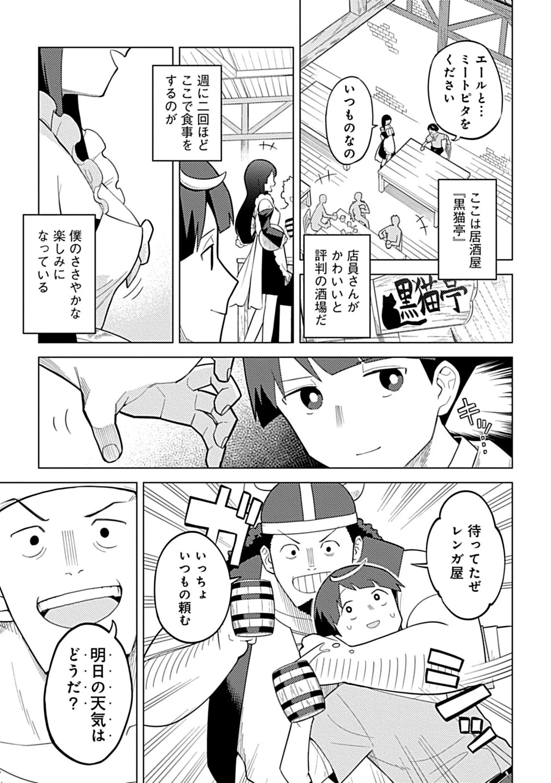 外れスキル『予報』が進化して『言ったら実現』になる件 レンガ・レンガ・レンガ!でスローライフしてます 第1話 - 9