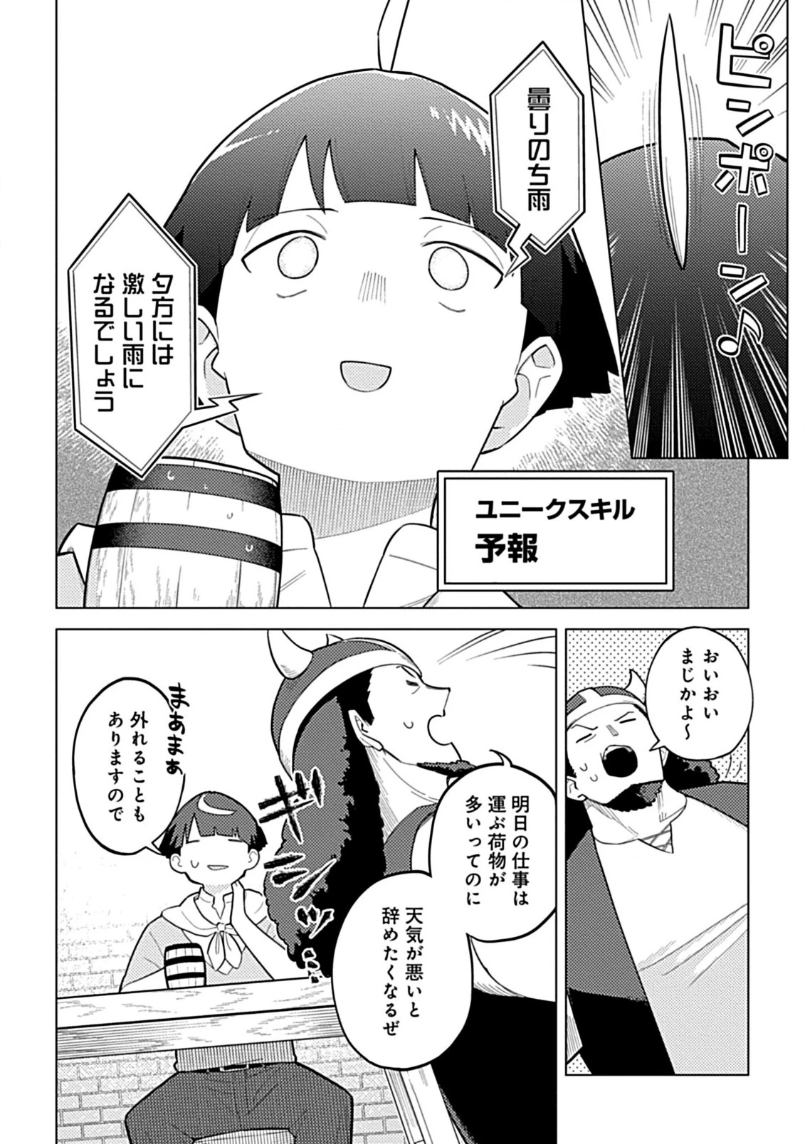 外れスキル『予報』が進化して『言ったら実現』になる件 レンガ・レンガ・レンガ!でスローライフしてます 第1話 - 10