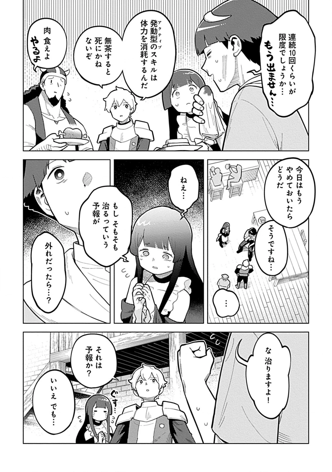 外れスキル『予報』が進化して『言ったら実現』になる件 レンガ・レンガ・レンガ!でスローライフしてます 第3.1話 - 12