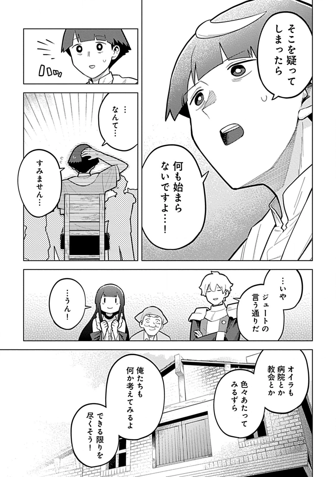 外れスキル『予報』が進化して『言ったら実現』になる件 レンガ・レンガ・レンガ!でスローライフしてます 第3.1話 - 13