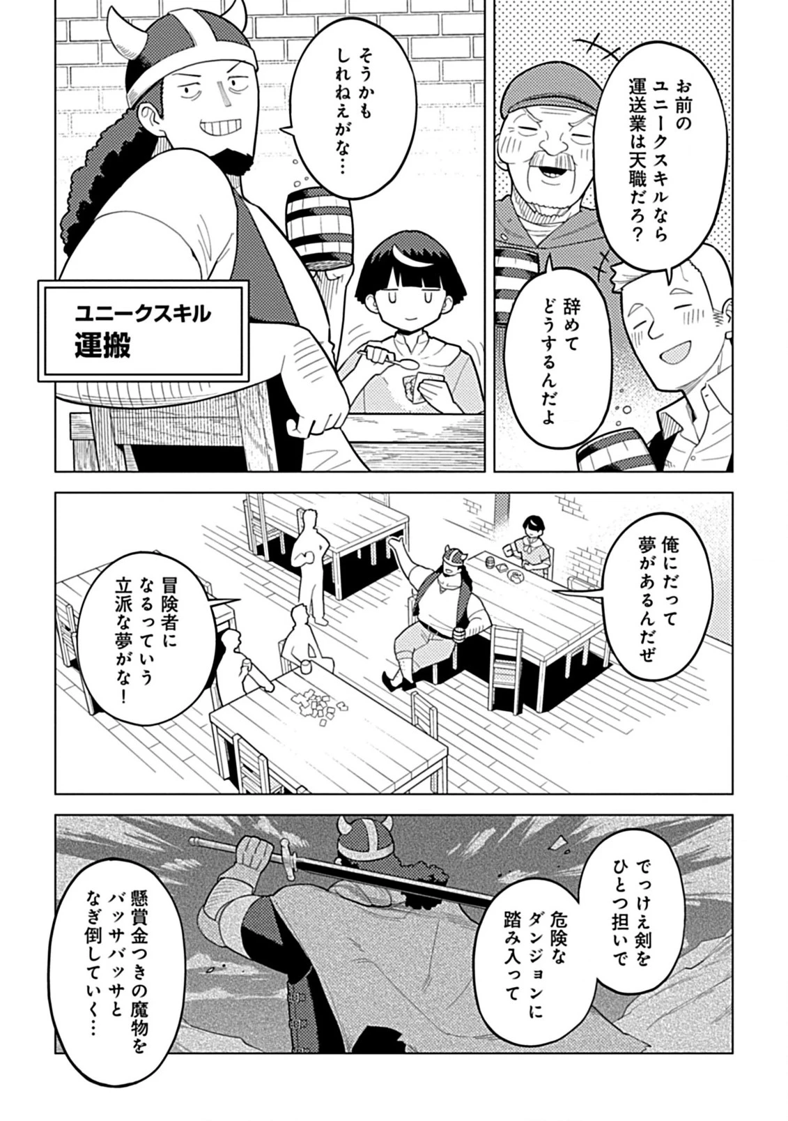 外れスキル『予報』が進化して『言ったら実現』になる件 レンガ・レンガ・レンガ!でスローライフしてます 第1話 - 11