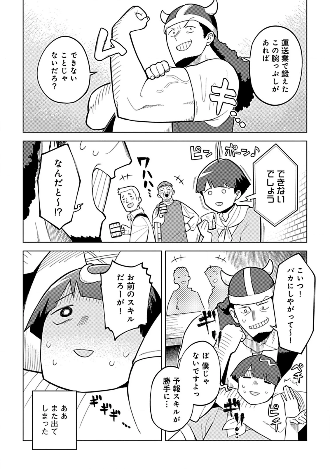 外れスキル『予報』が進化して『言ったら実現』になる件 レンガ・レンガ・レンガ!でスローライフしてます 第1話 - 12