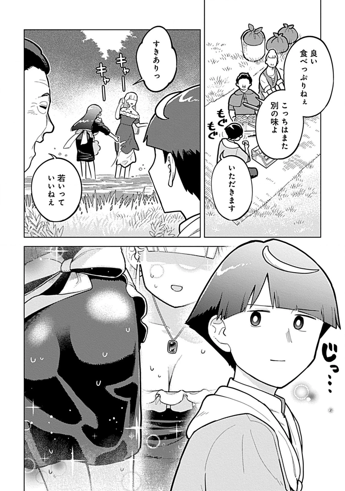 外れスキル『予報』が進化して『言ったら実現』になる件 レンガ・レンガ・レンガ!でスローライフしてます 第2.1話 - 12