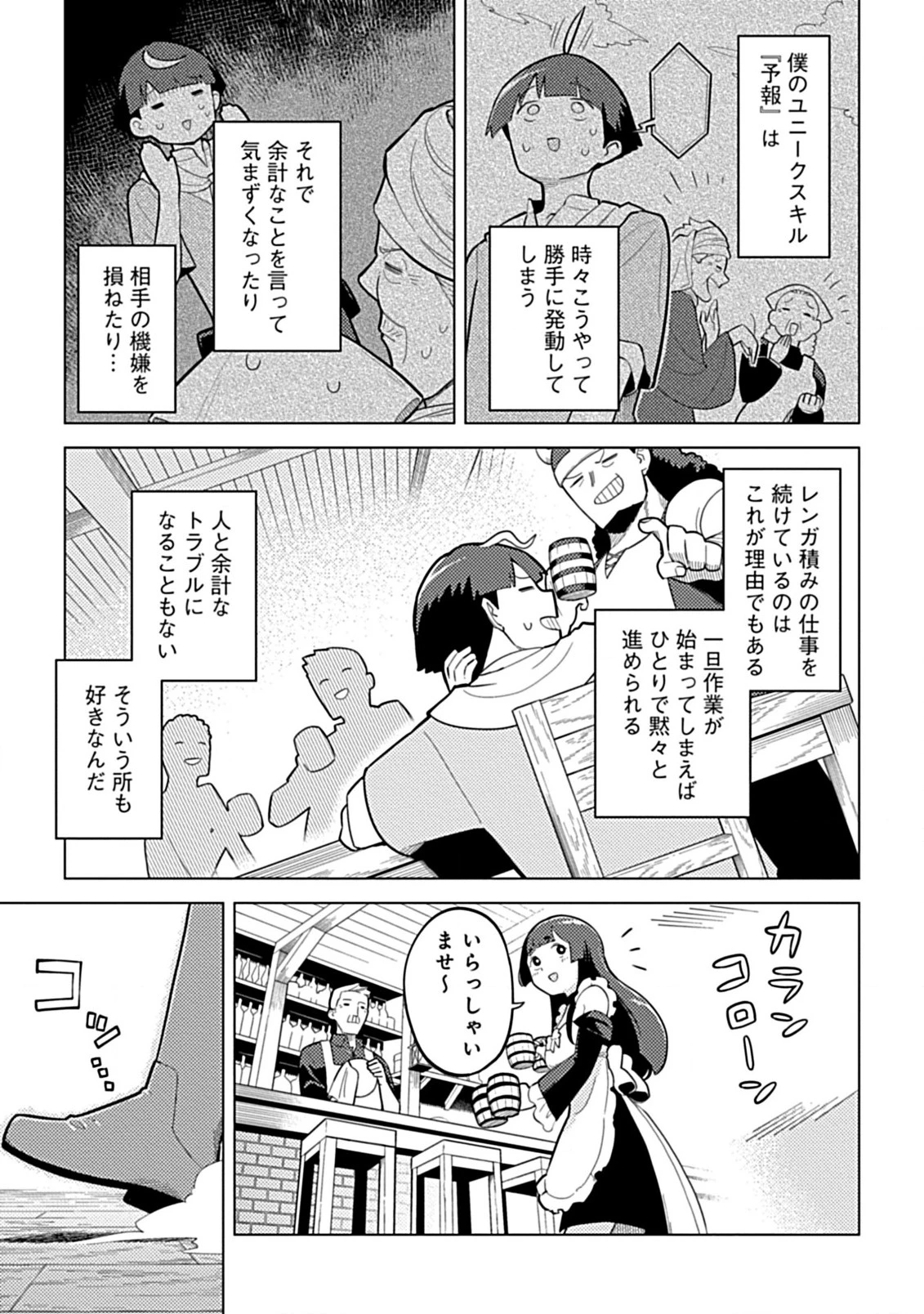 外れスキル『予報』が進化して『言ったら実現』になる件 レンガ・レンガ・レンガ!でスローライフしてます 第1話 - 13