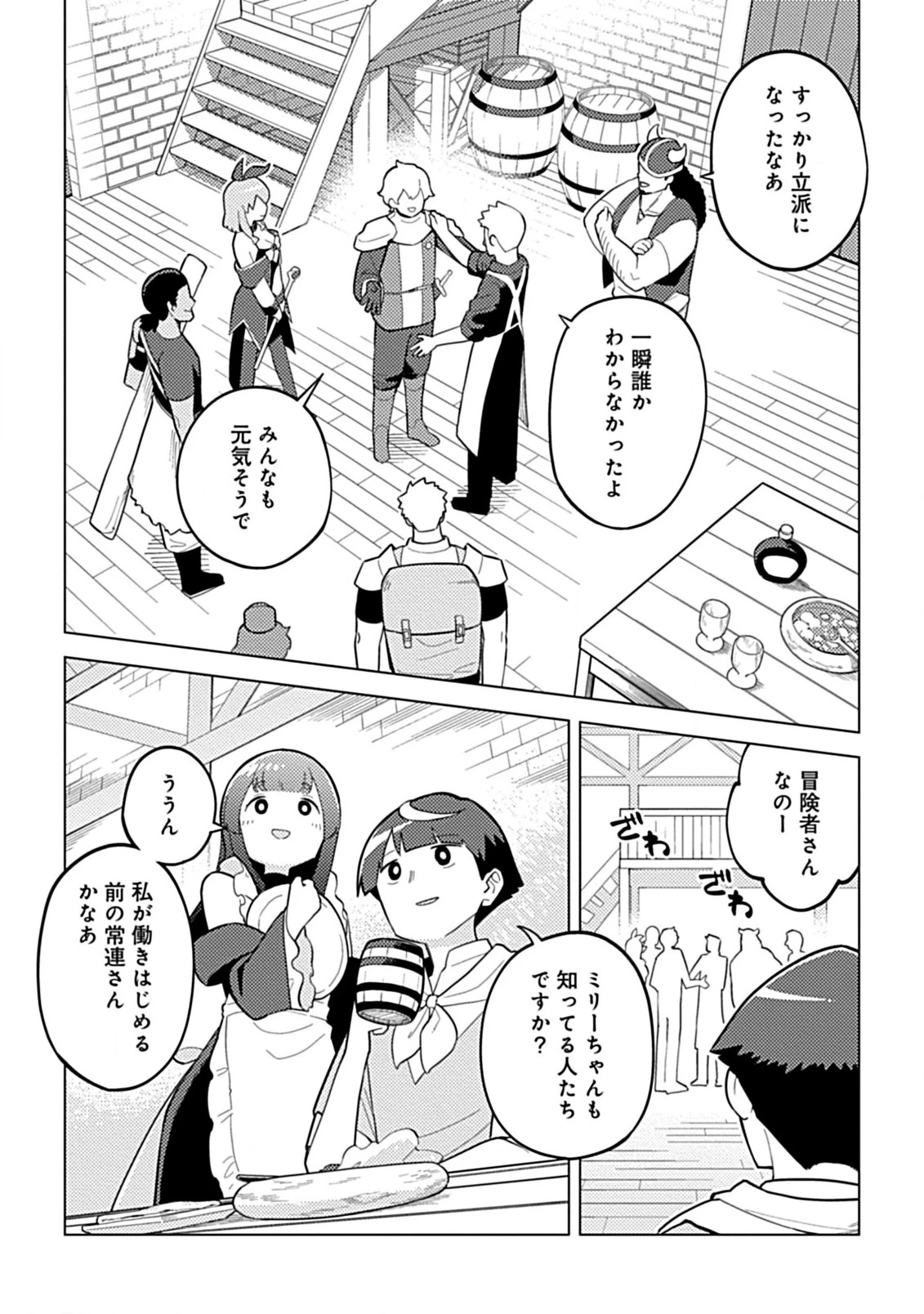 外れスキル『予報』が進化して『言ったら実現』になる件 レンガ・レンガ・レンガ!でスローライフしてます 第1話 - 15