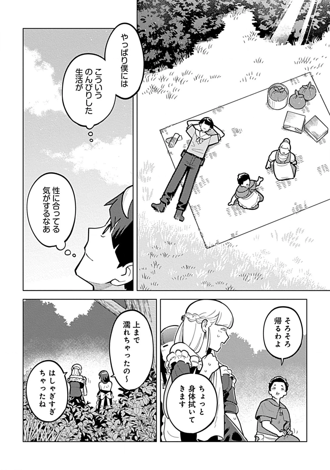 外れスキル『予報』が進化して『言ったら実現』になる件 レンガ・レンガ・レンガ!でスローライフしてます 第2.1話 - 14