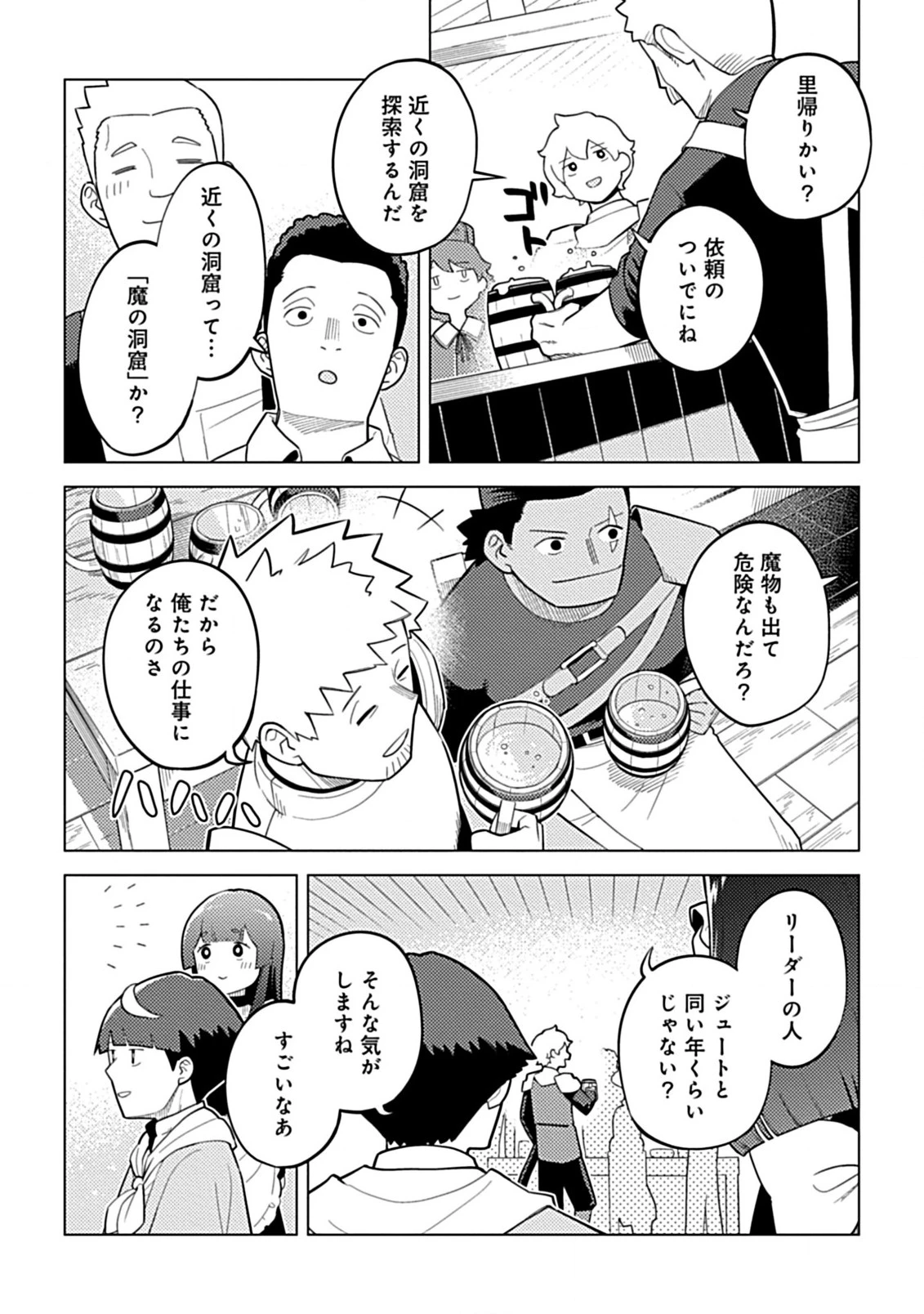 外れスキル『予報』が進化して『言ったら実現』になる件 レンガ・レンガ・レンガ!でスローライフしてます 第1話 - 16