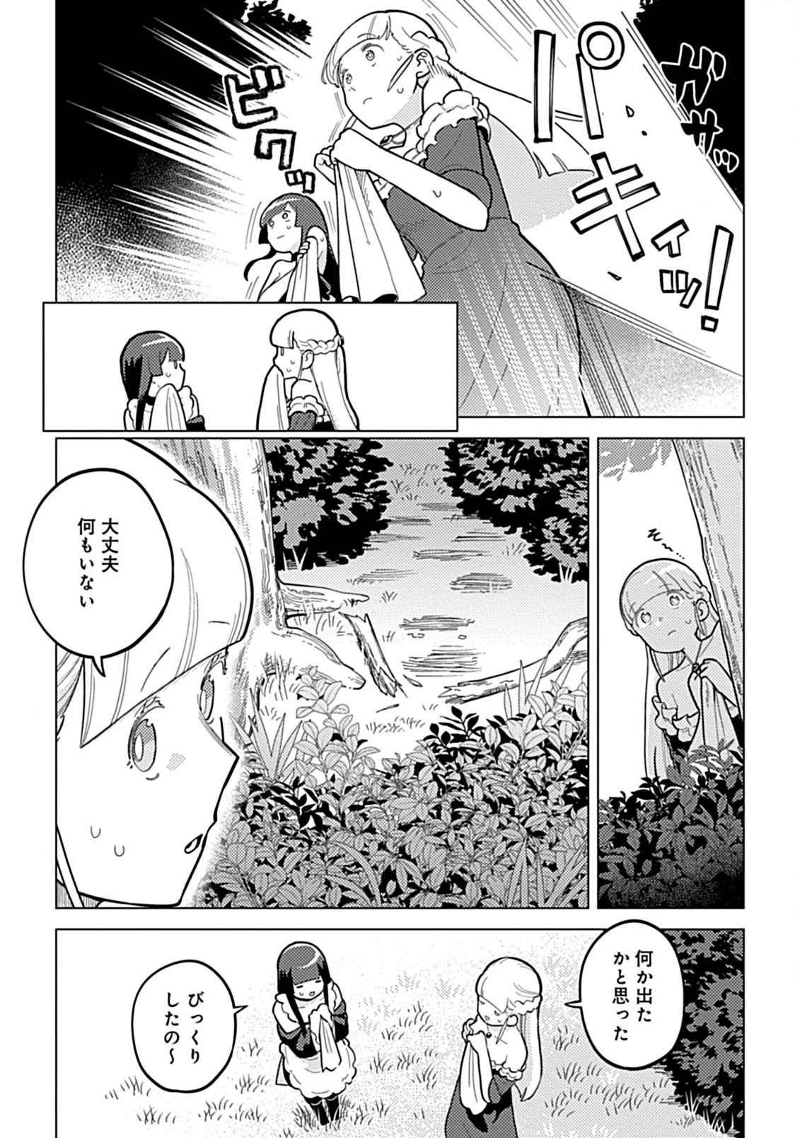 外れスキル『予報』が進化して『言ったら実現』になる件 レンガ・レンガ・レンガ!でスローライフしてます 第2.1話 - 15