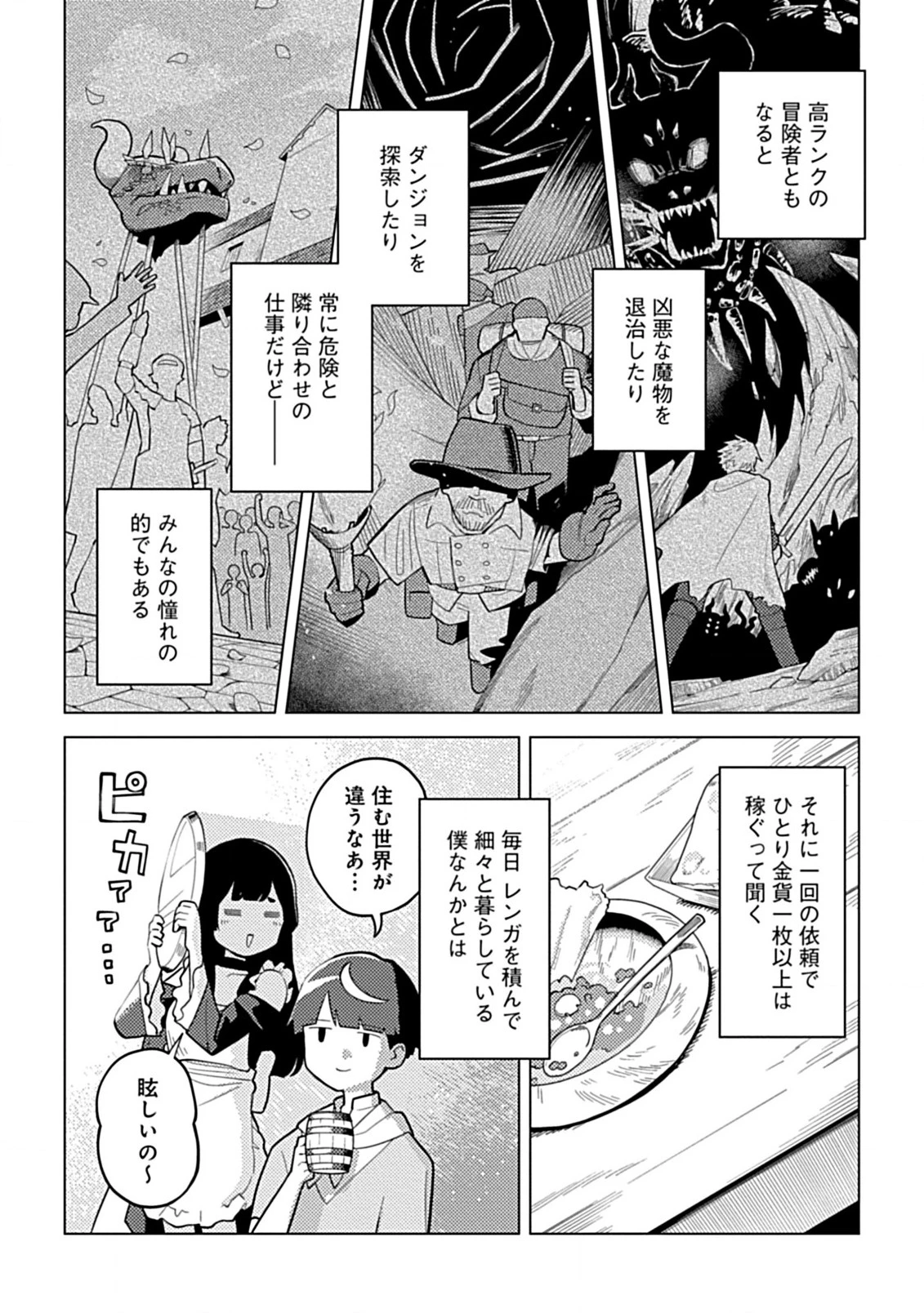 外れスキル『予報』が進化して『言ったら実現』になる件 レンガ・レンガ・レンガ!でスローライフしてます 第1話 - 18