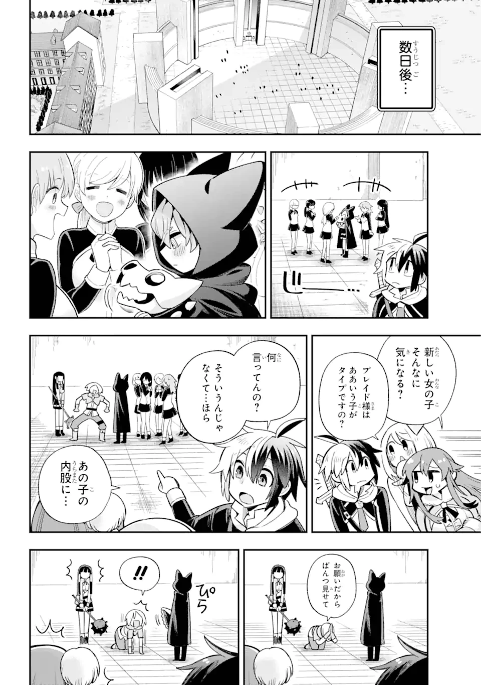 英雄教室 第65.2話 - 1