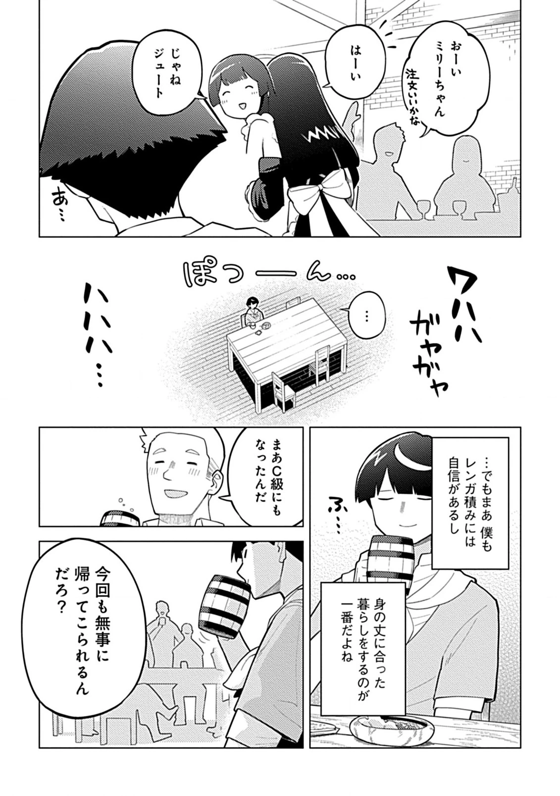 外れスキル『予報』が進化して『言ったら実現』になる件 レンガ・レンガ・レンガ!でスローライフしてます 第1話 - 19