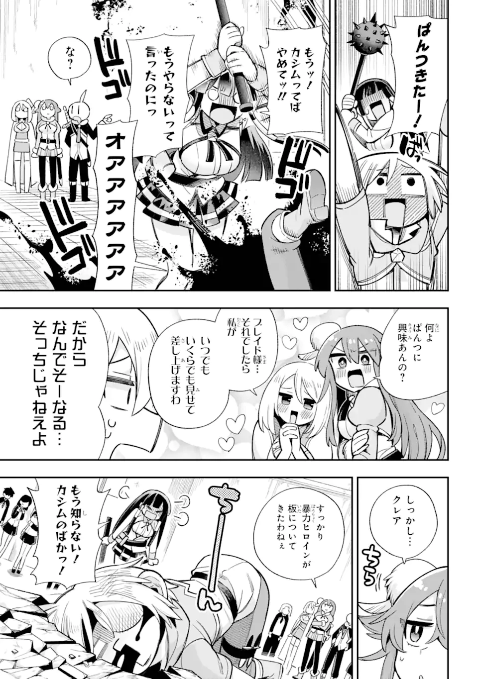 英雄教室 第65.2話 - 2