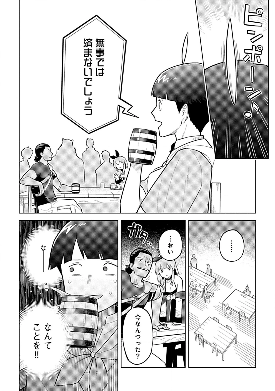 外れスキル『予報』が進化して『言ったら実現』になる件 レンガ・レンガ・レンガ!でスローライフしてます 第1話 - 20