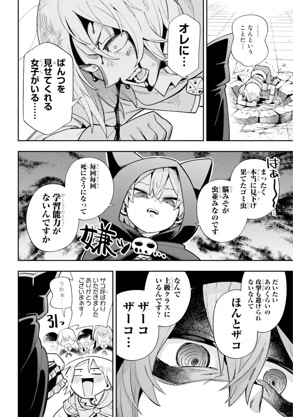 英雄教室 第65.2話 - 3