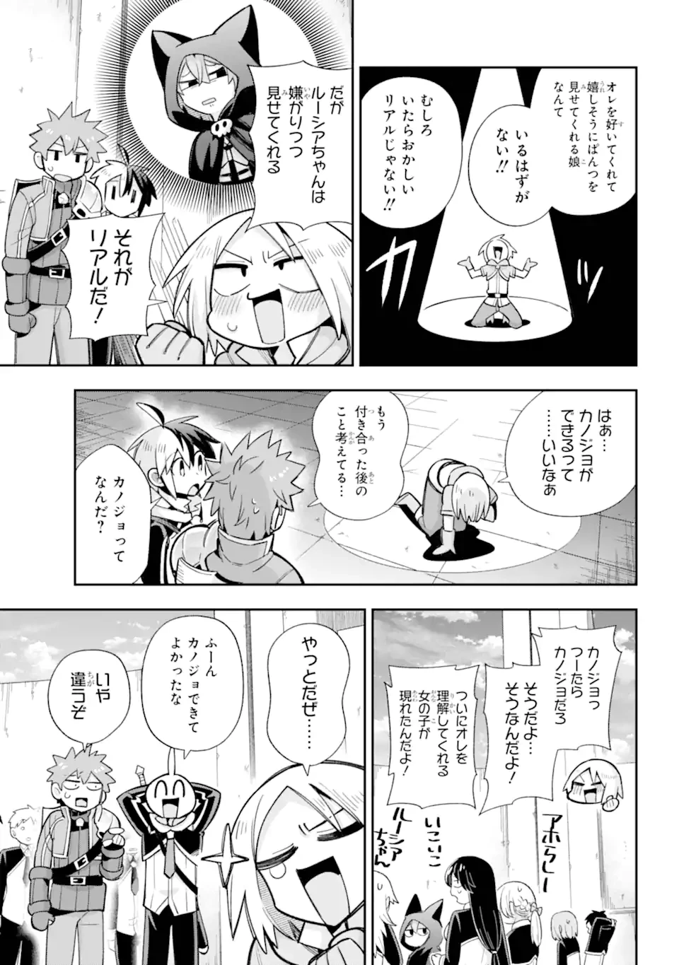 英雄教室 第65.2話 - 4