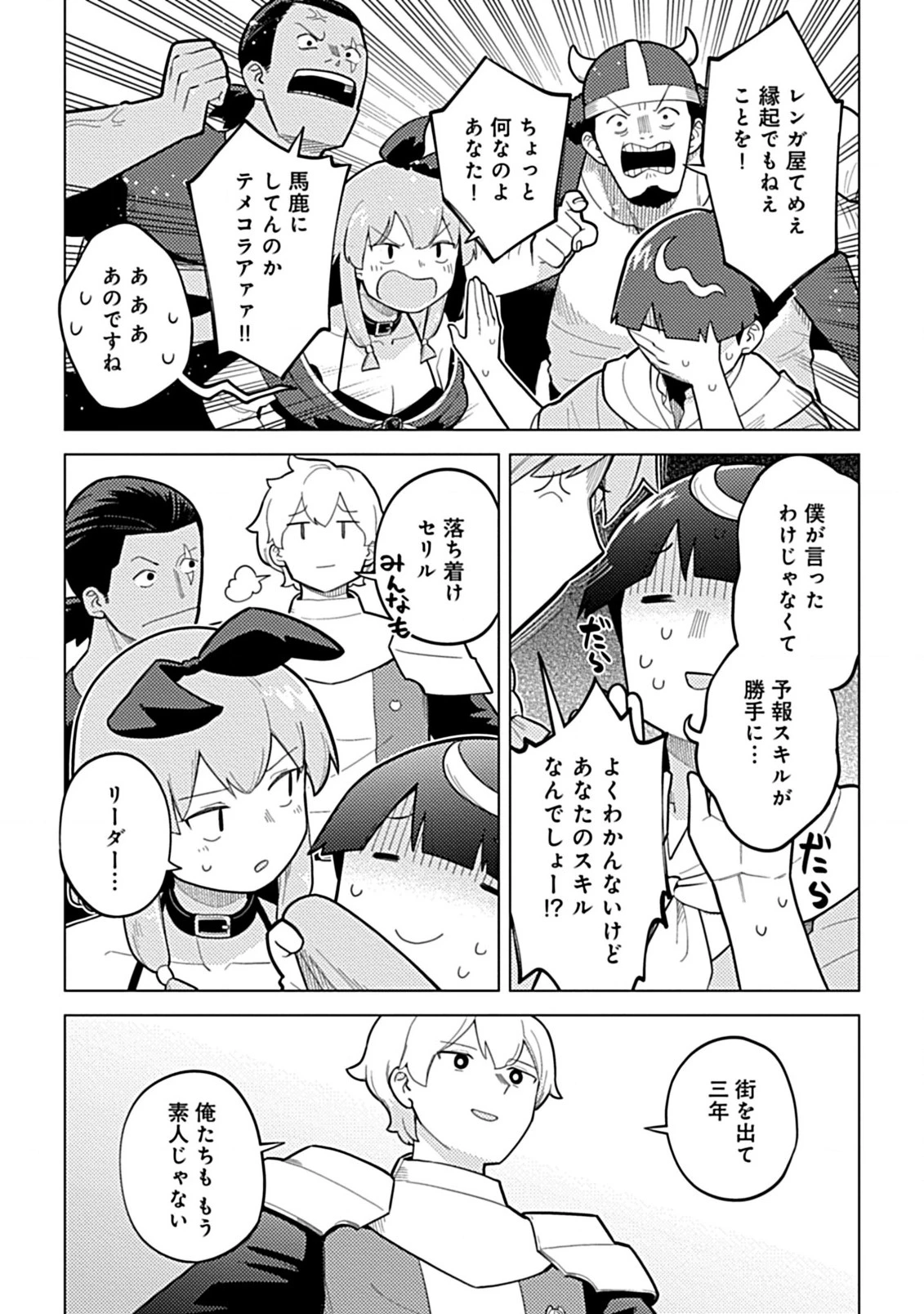 外れスキル『予報』が進化して『言ったら実現』になる件 レンガ・レンガ・レンガ!でスローライフしてます 第1話 - 21