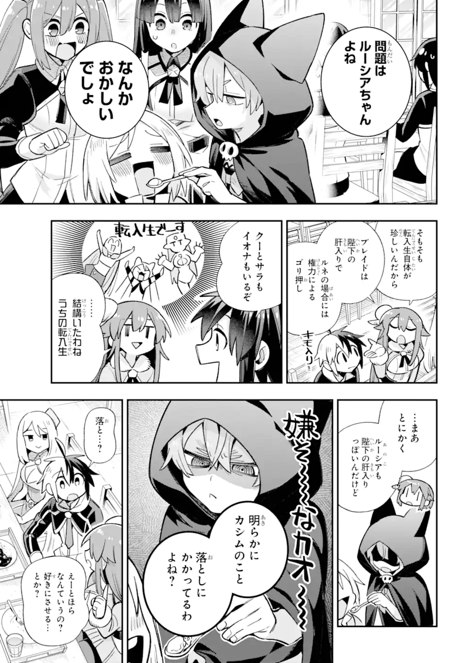 英雄教室 第65.2話 - 6