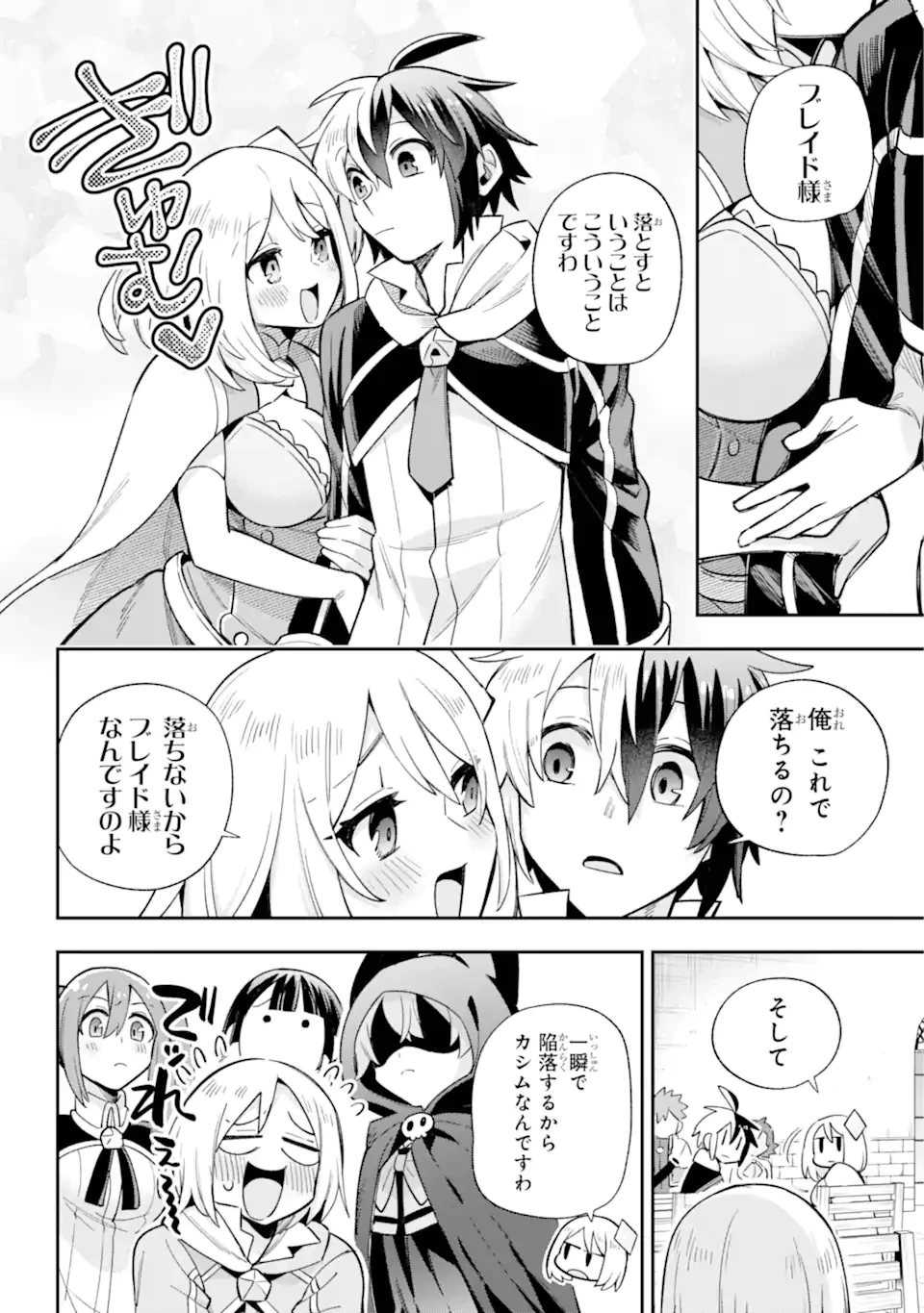 英雄教室 第65.2話 - 7