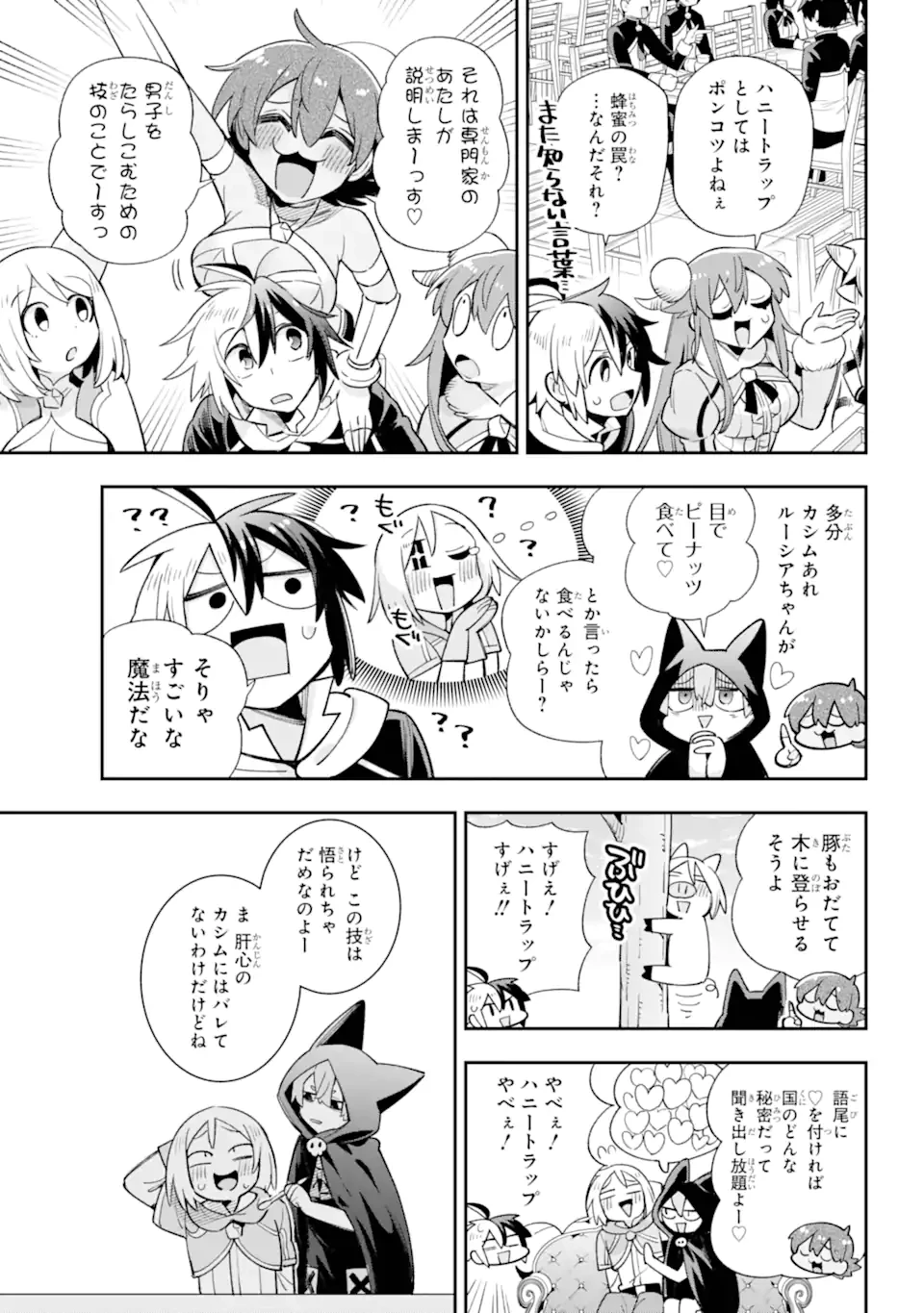 英雄教室 第65.2話 - 8