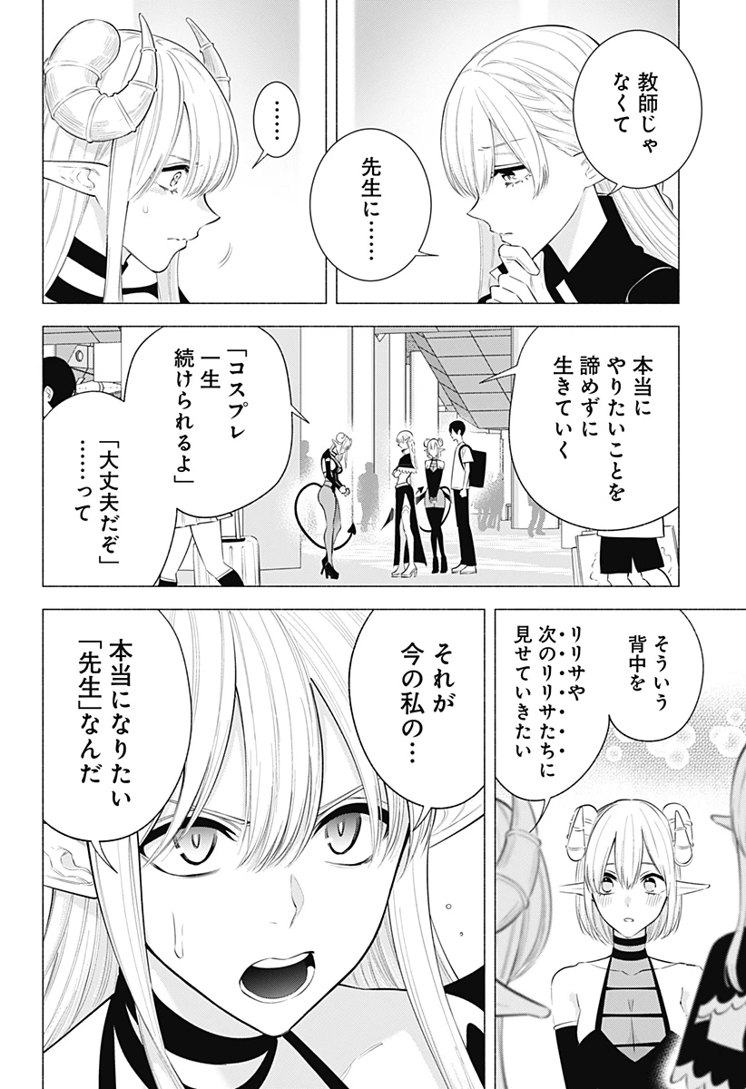 2.5次元の誘惑 第162話 - 2