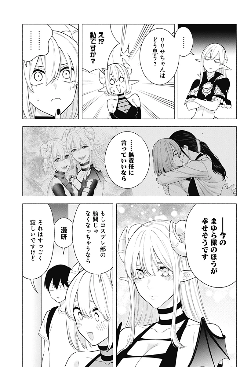 2.5次元の誘惑 第162話 - 3