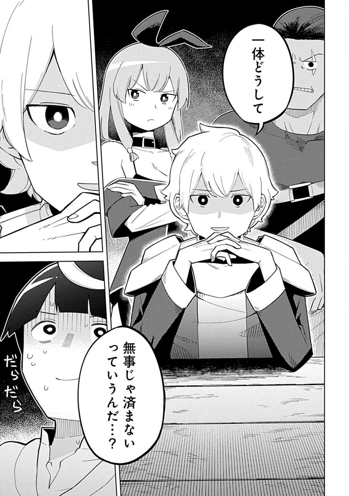 外れスキル『予報』が進化して『言ったら実現』になる件 レンガ・レンガ・レンガ!でスローライフしてます 第1話 - 23