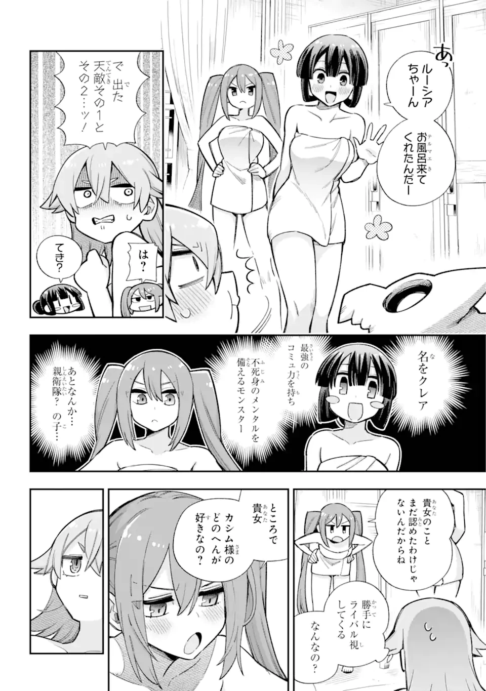 英雄教室 第65.2話 - 11