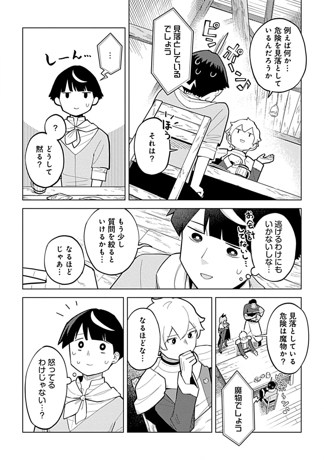 外れスキル『予報』が進化して『言ったら実現』になる件 レンガ・レンガ・レンガ!でスローライフしてます 第1話 - 24