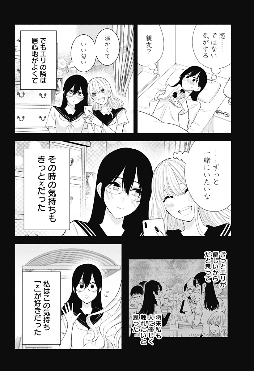 2.5次元の誘惑 第161話 - 2
