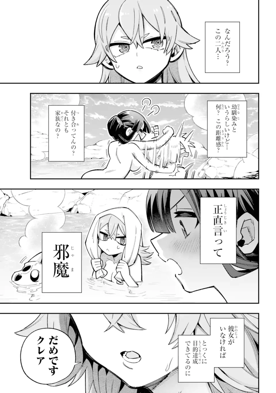 英雄教室 第65.2話 - 14