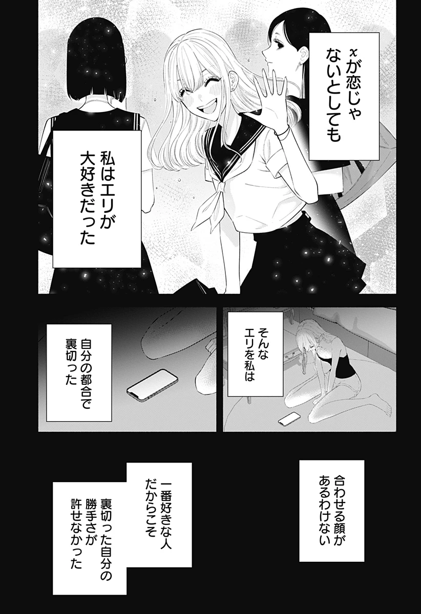 2.5次元の誘惑 第161話 - 3