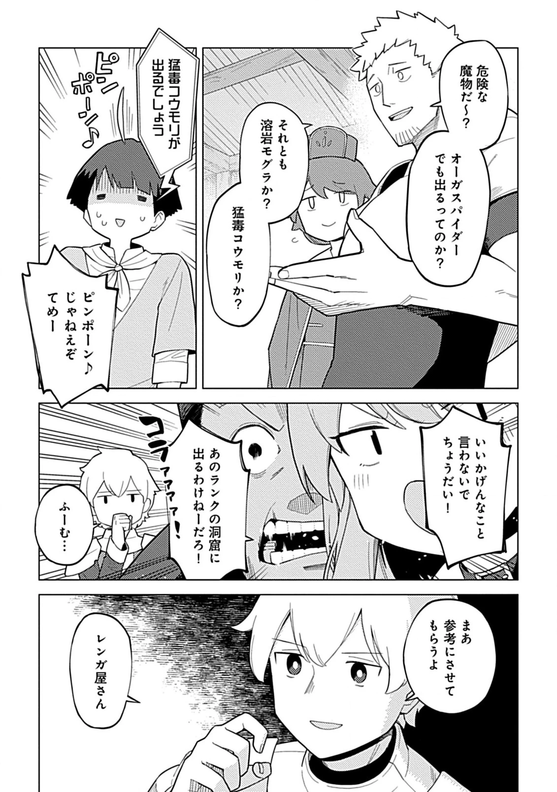 外れスキル『予報』が進化して『言ったら実現』になる件 レンガ・レンガ・レンガ!でスローライフしてます 第1話 - 25