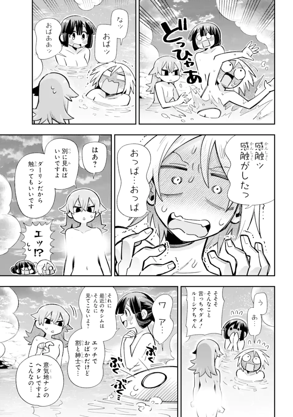 英雄教室 第65.2話 - 16