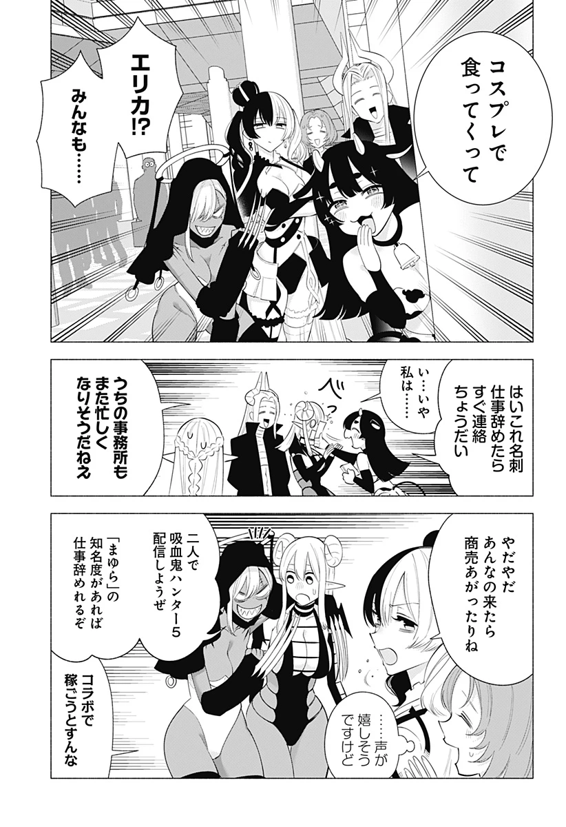 2.5次元の誘惑 第162話 - 7