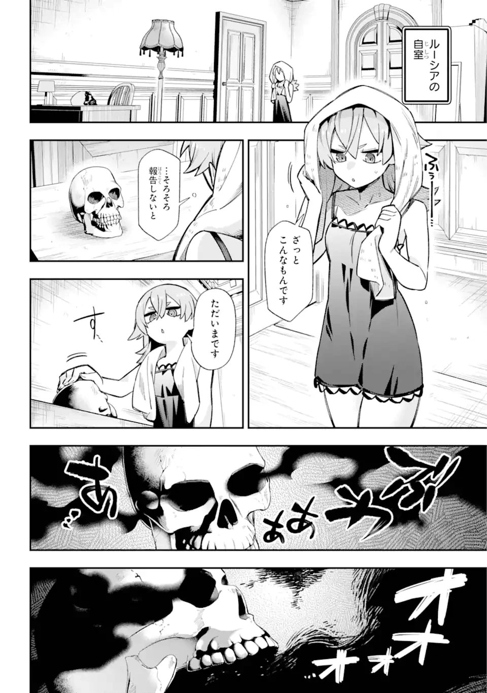 英雄教室 第65.2話 - 17