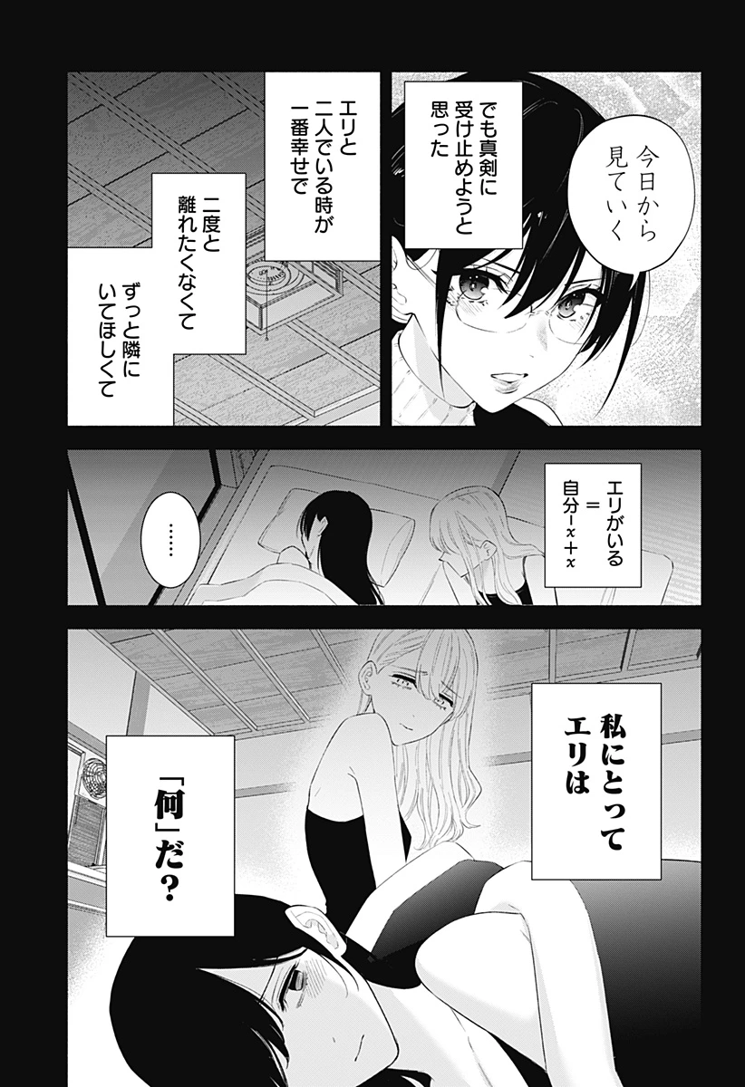 2.5次元の誘惑 第161話 - 5