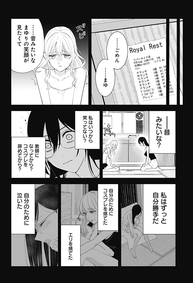 2.5次元の誘惑 第161話 - 6