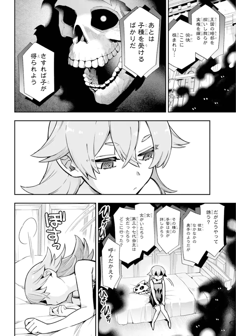 英雄教室 第65.2話 - 19