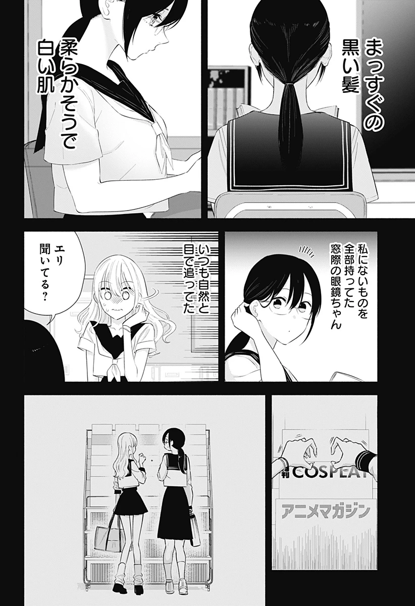 2.5次元の誘惑 第160話 - 2