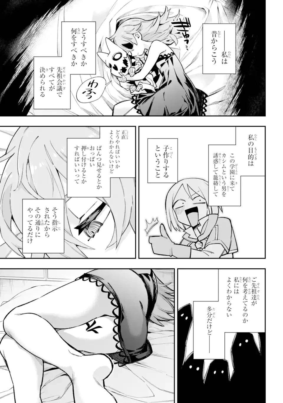 英雄教室 第65.2話 - 20