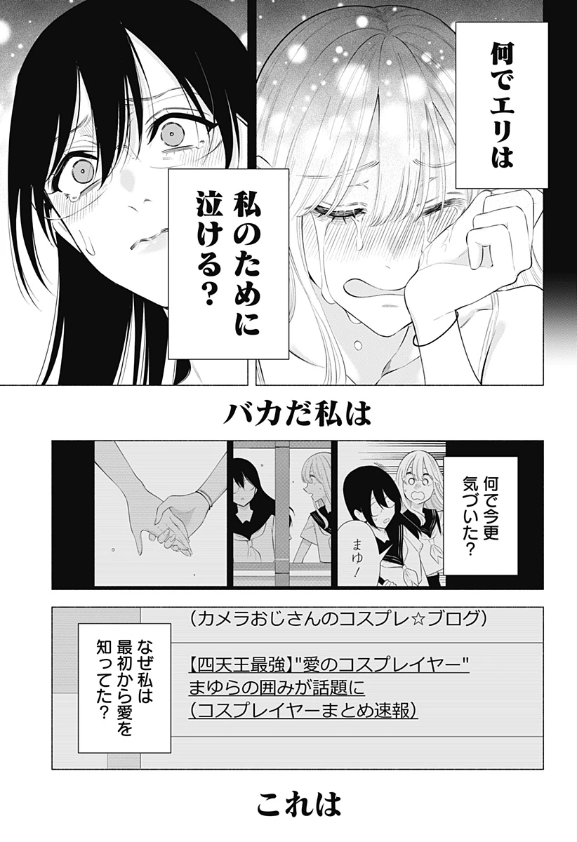 2.5次元の誘惑 第161話 - 7