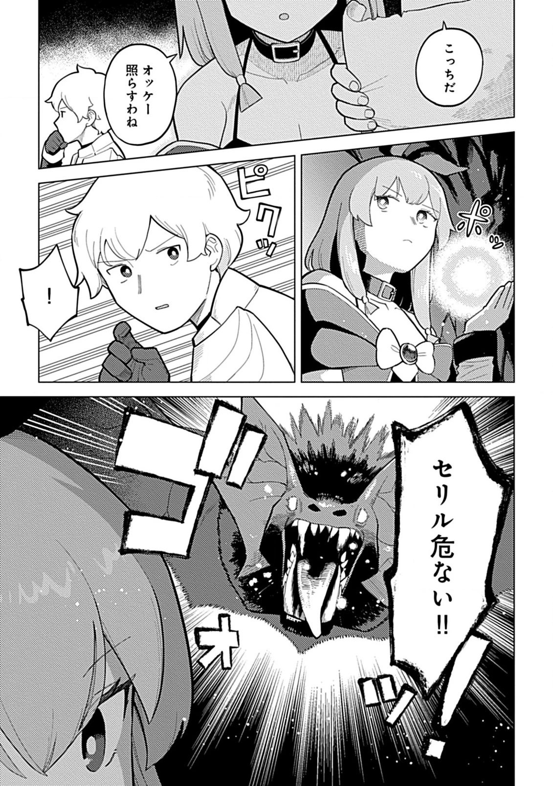 外れスキル『予報』が進化して『言ったら実現』になる件 レンガ・レンガ・レンガ!でスローライフしてます 第1話 - 27