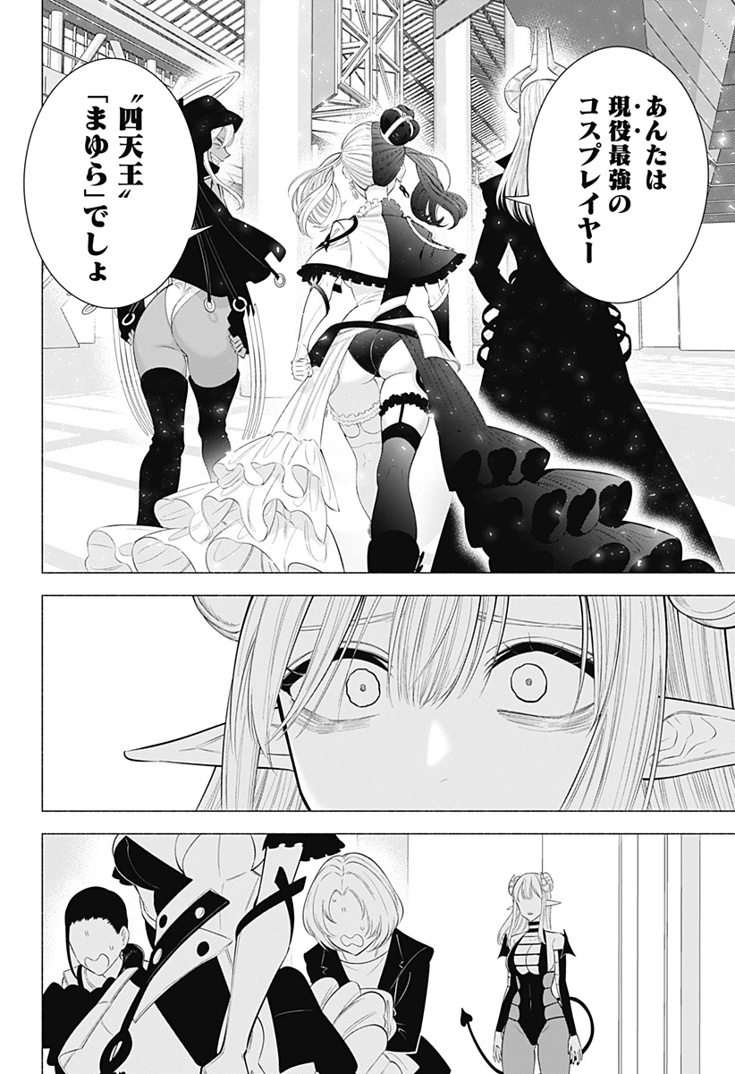 2.5次元の誘惑 第162話 - 10