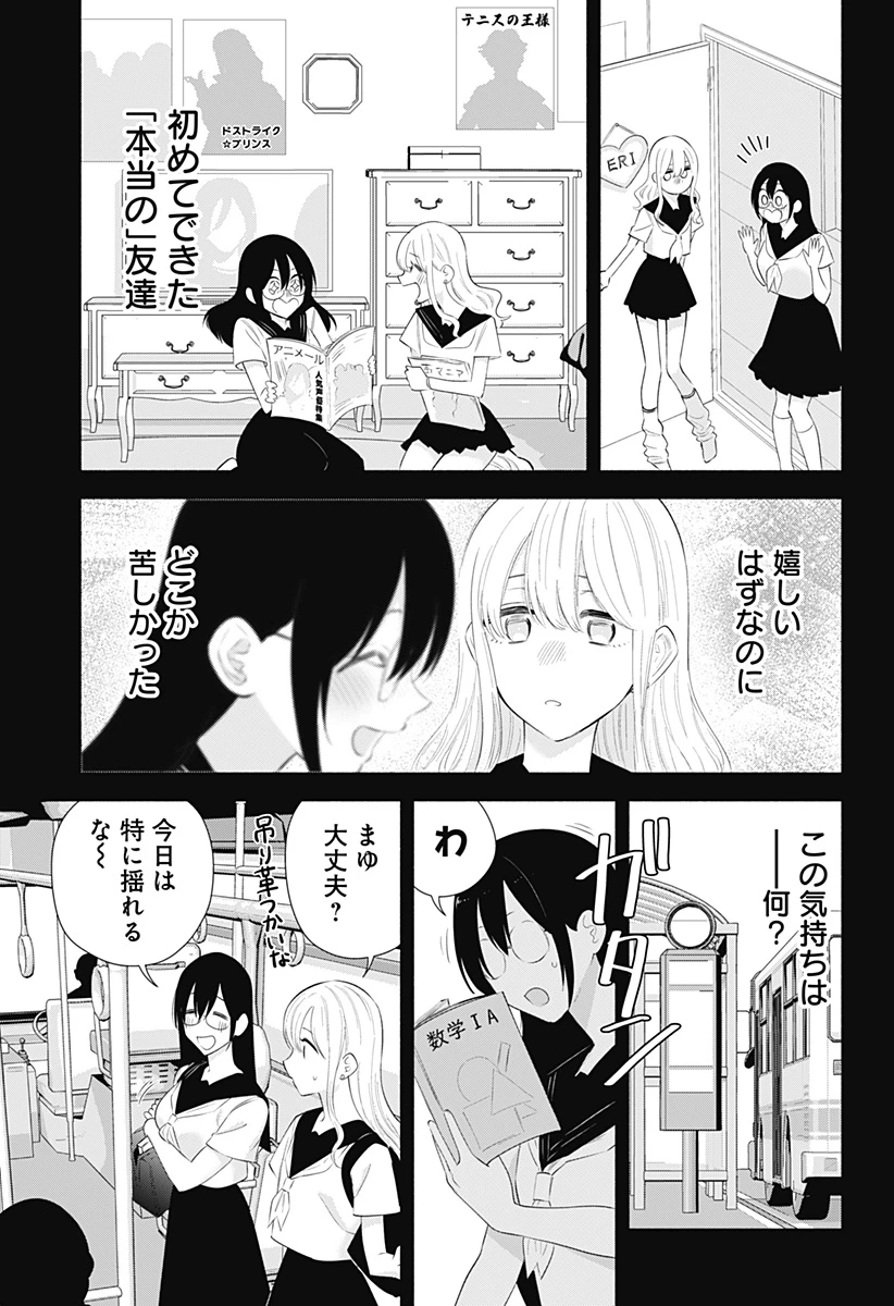2.5次元の誘惑 第160話 - 3