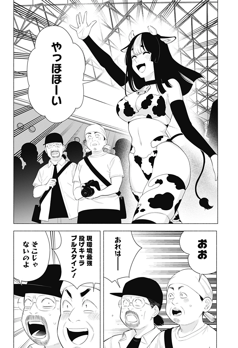 2.5次元の誘惑 第159話 - 2