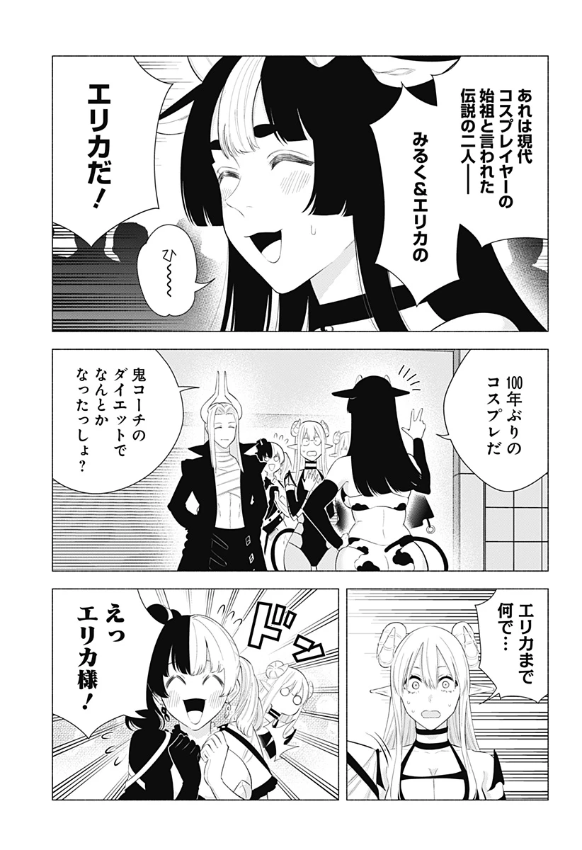 2.5次元の誘惑 第159話 - 3