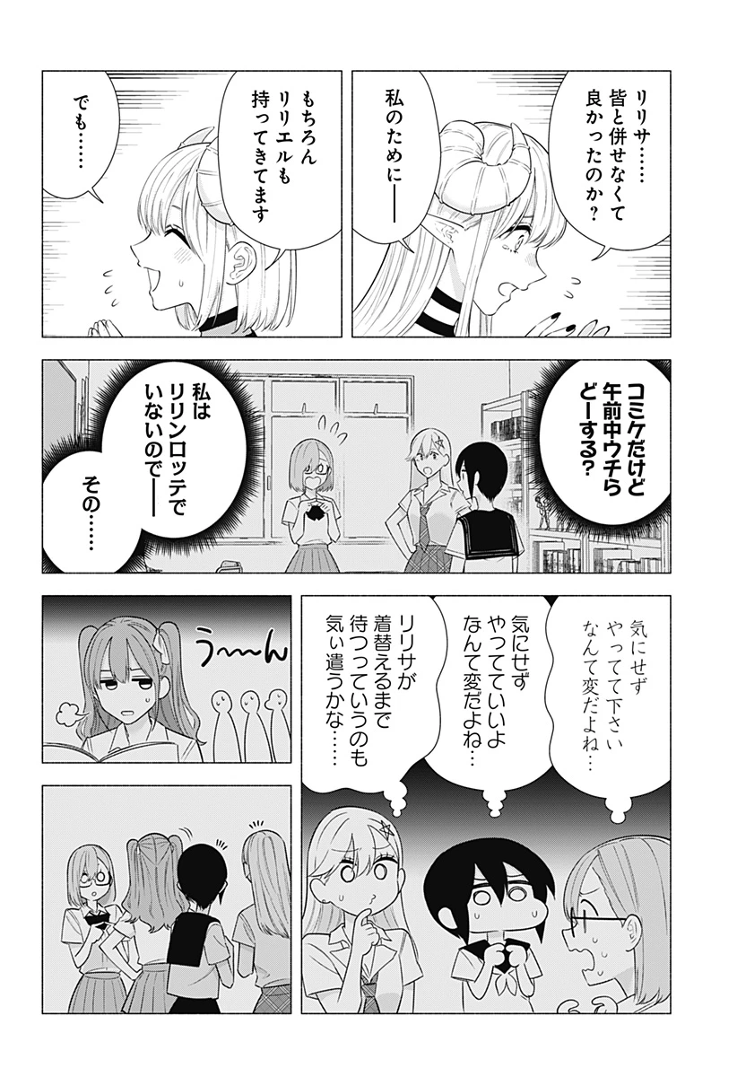 2.5次元の誘惑 第158話 - 2