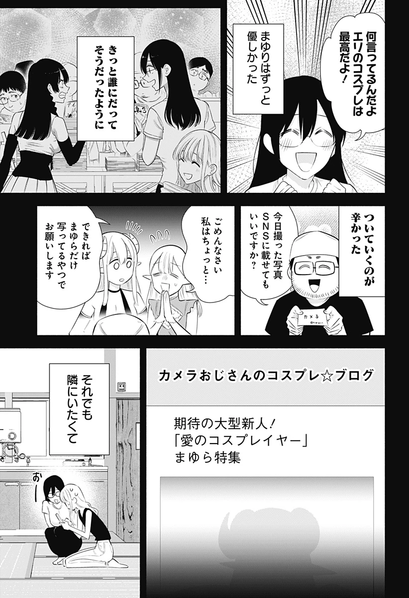 2.5次元の誘惑 第160話 - 7