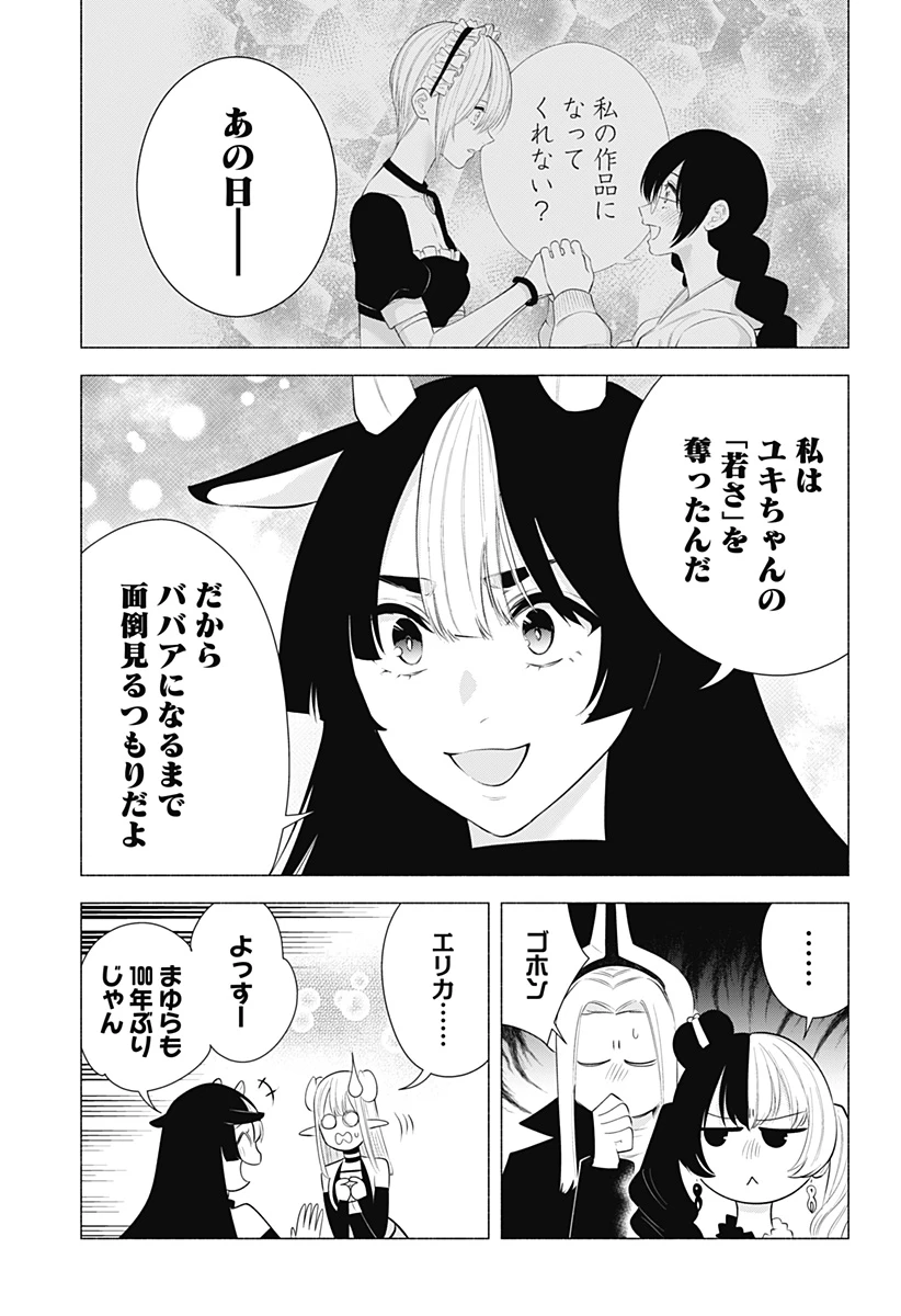 2.5次元の誘惑 第159話 - 5