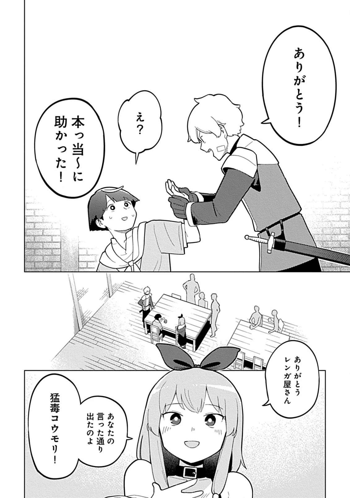 外れスキル『予報』が進化して『言ったら実現』になる件 レンガ・レンガ・レンガ!でスローライフしてます 第1話 - 30